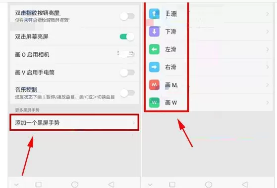 在OPPO R11s中添加黑屏手势快捷操作的具体方法