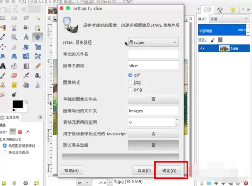 在gimp中将图片切割为多张图片的方法