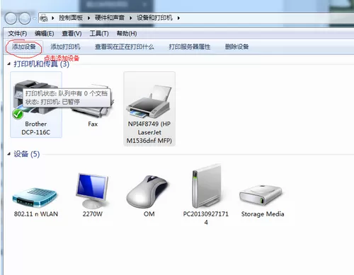 在win7中添加扫描仪的图文解析