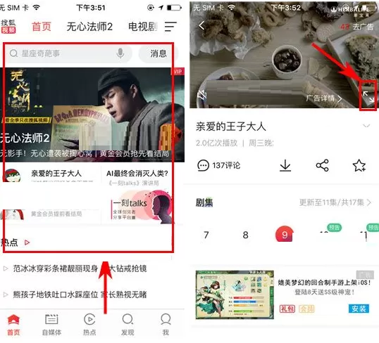 在搜狐视频APP中关闭弹幕的具体操作