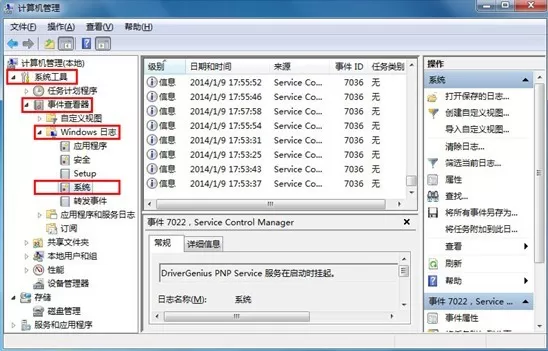 在win7系统中查看启动时间的具体方法
