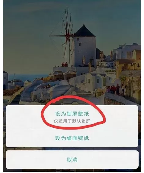 在安卓手机中设置锁屏壁纸的图文教程