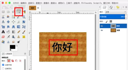 通过gimp打造木雕凹陷文字图案教程