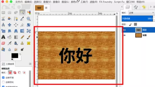 通过gimp打造木雕凹陷文字图案教程