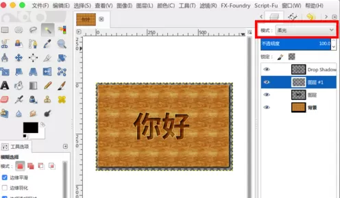 通过gimp打造木雕凹陷文字图案教程