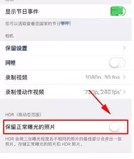 在iPhone8Plus中设置保存HDR照片的具体方法
