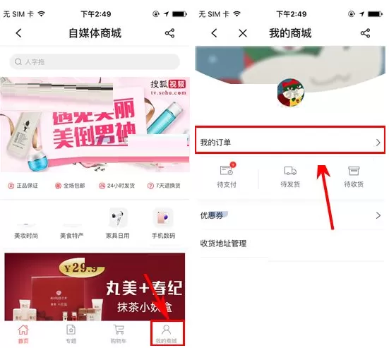 搜狐视频APP中取消订单的具体操作