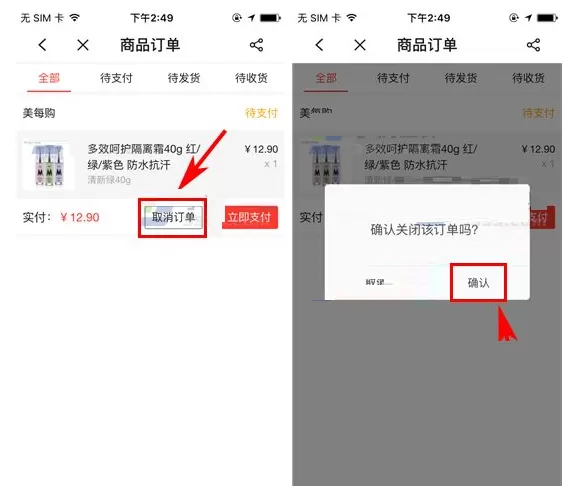搜狐视频APP中取消订单的具体操作