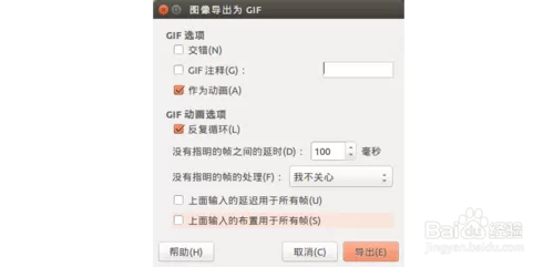 通过GIMP怎样制作简单的GIF动画?