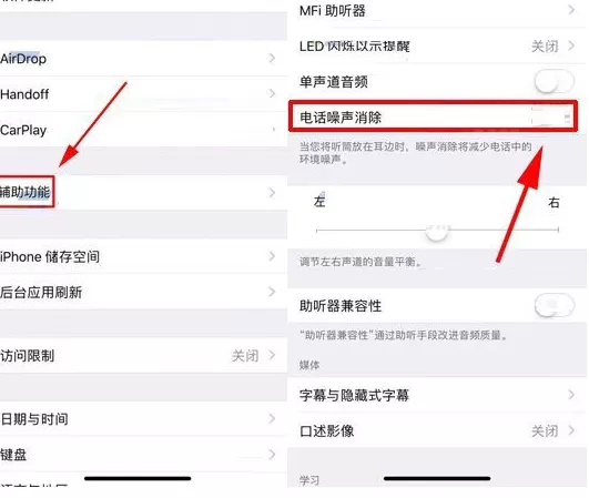 在iPhone X中开启电话噪音消除功能的具体方法