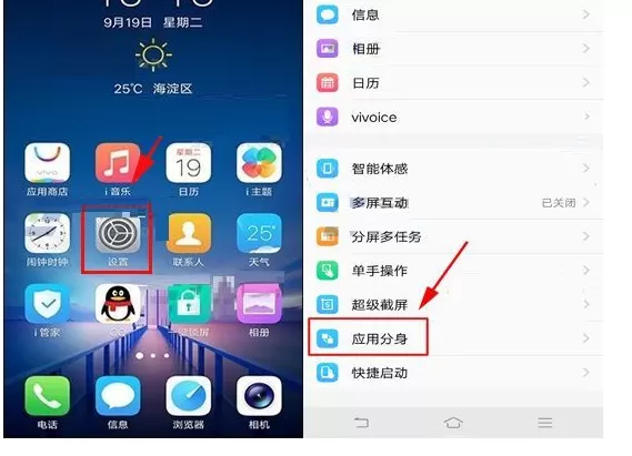 在vivo X20中开启应用分身功能的详文介绍