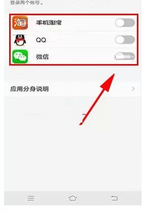 在vivo X20中开启应用分身功能的详文介绍