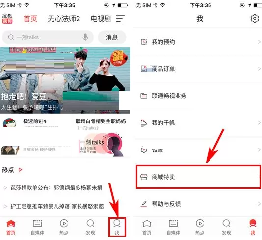 搜狐视频APP中怎样删除购物车商品？