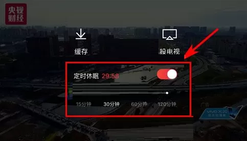 搜狐视频APP中设置定时休眠的图文教程