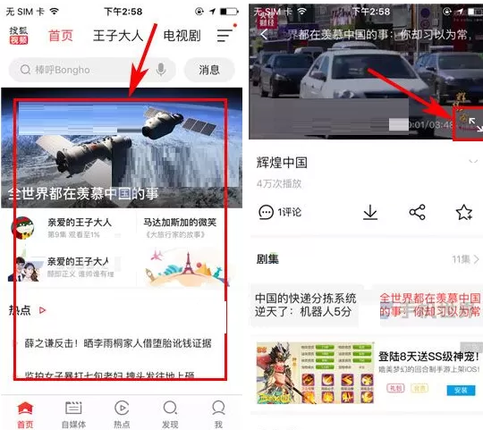 搜狐视频APP中设置定时休眠的图文教程