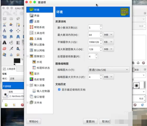 使用gimp重置初始化的具体操作