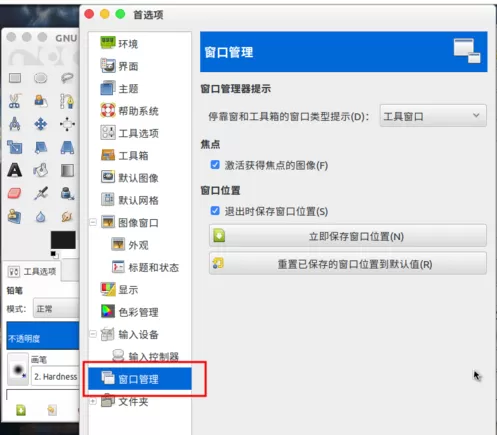 使用gimp重置初始化的具体操作