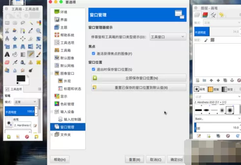 使用gimp重置初始化的具体操作