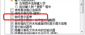 在win7电脑中将菜单栏恢复默认的具体方法