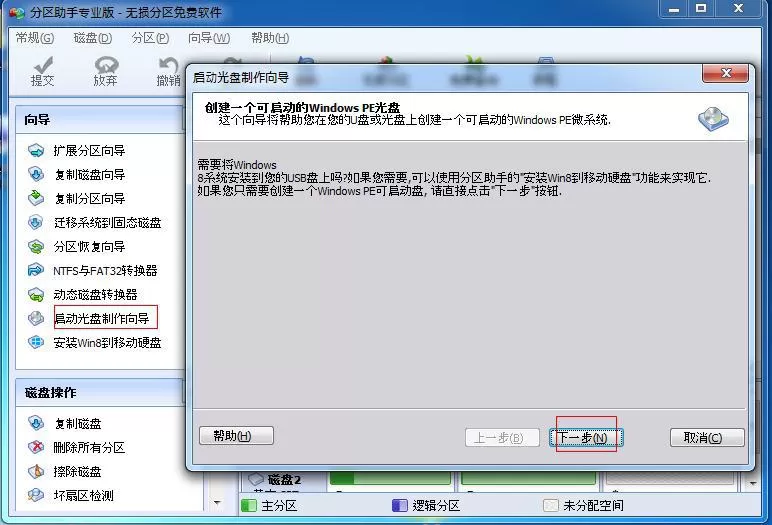在分区助手中创建可启动盘的具体方法介绍