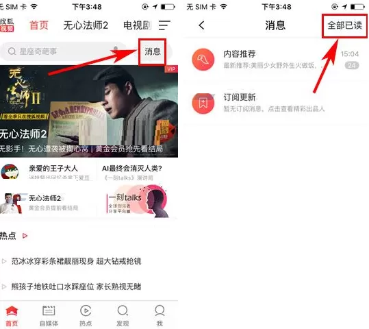 搜狐视频如何标记消息全部已读？