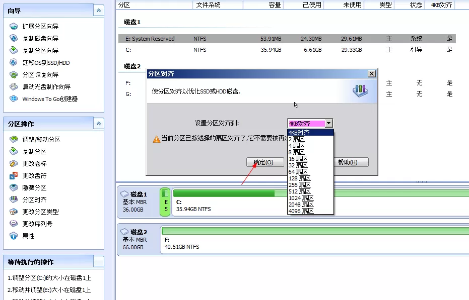 在分区助手中进行4k对齐的具体方法介绍