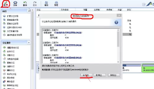 在分区助手中进行4k对齐的具体方法介绍