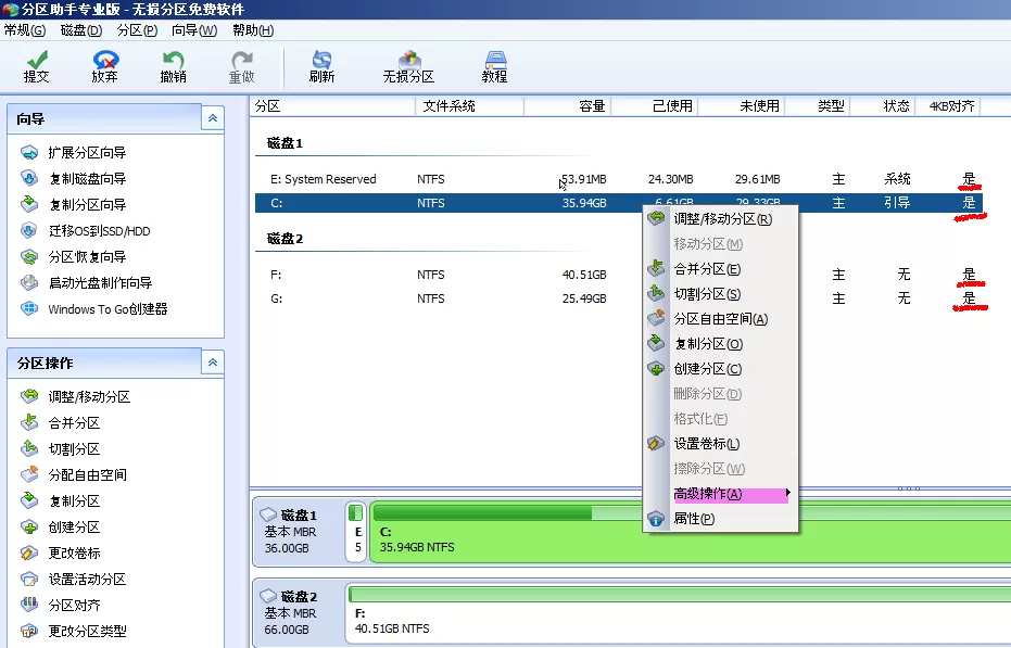 在分区助手中进行4k对齐的具体方法介绍