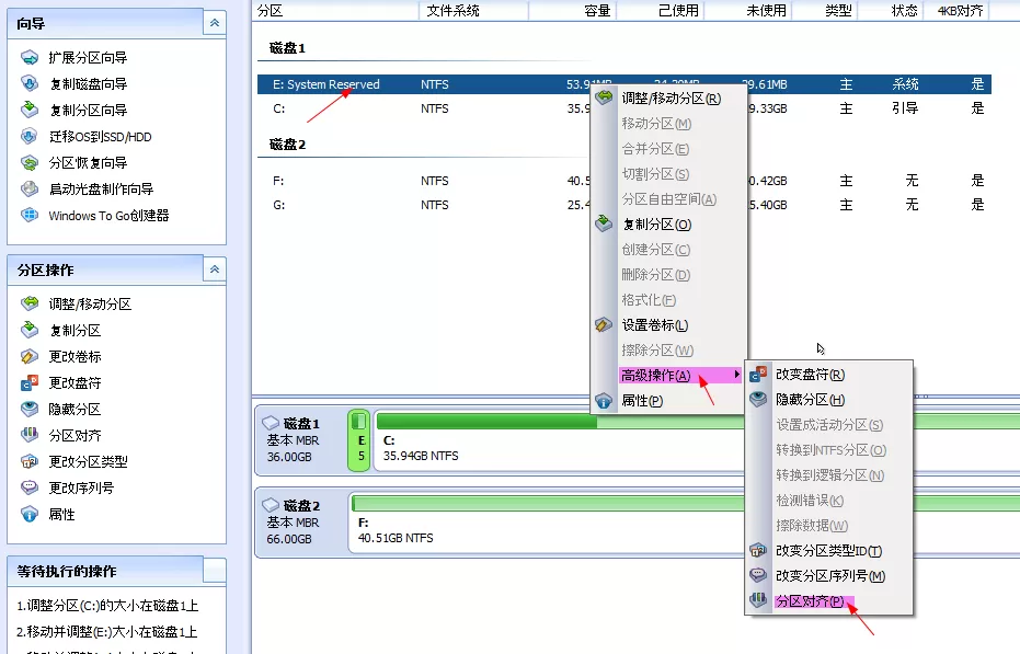 在分区助手中进行4k对齐的具体方法介绍