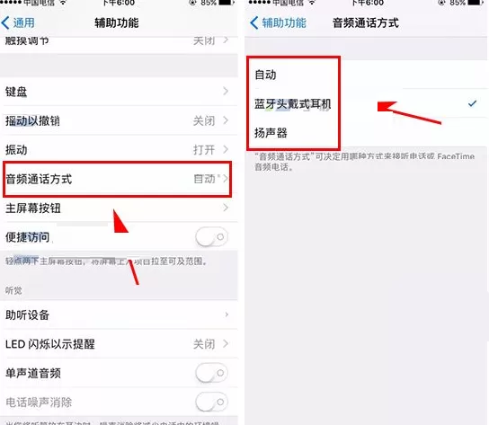 在iPhone8中修改音频通话方式的图文教程