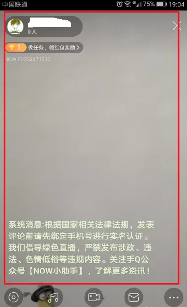 在NOW直播中进行直播互动的具体操作