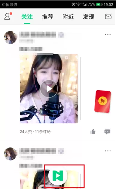 在NOW直播中进行直播互动的具体操作
