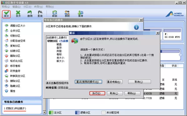 在分区助手中拆分磁盘分区的具体方法介绍