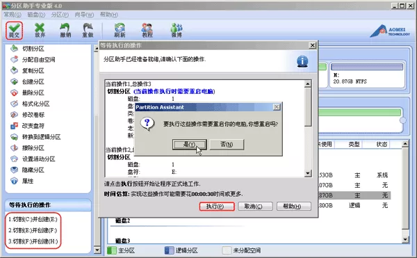 在分区助手中拆分磁盘分区的具体方法介绍