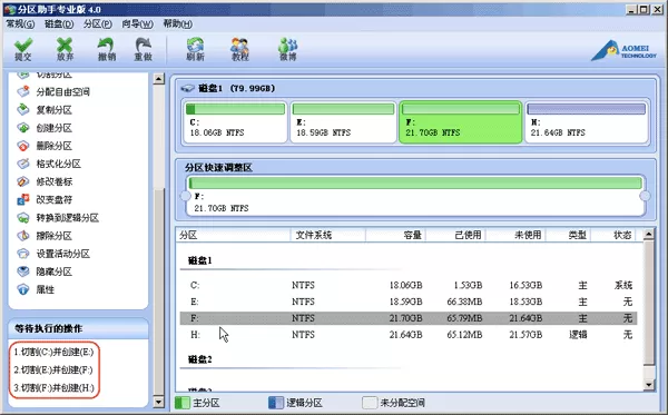在分区助手中拆分磁盘分区的具体方法介绍