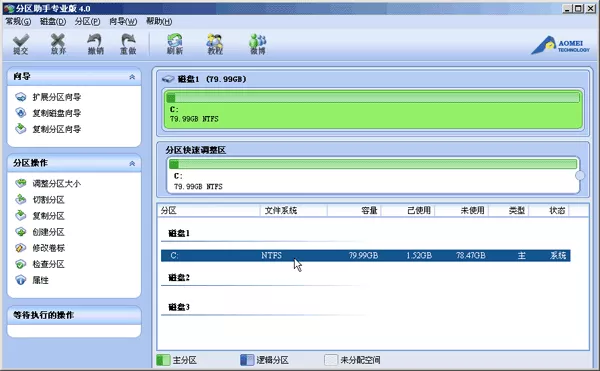 在分区助手中拆分磁盘分区的具体方法介绍