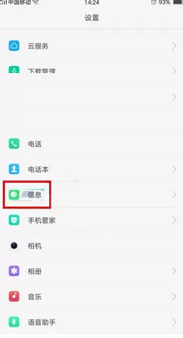 在OPPO R9s Plus手机中开启信息弹窗的方法