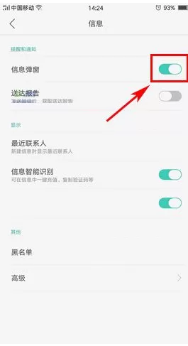 在OPPO R9s Plus手机中开启信息弹窗的方法