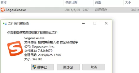 如何删除搜狗拼音输入法的文件夹？