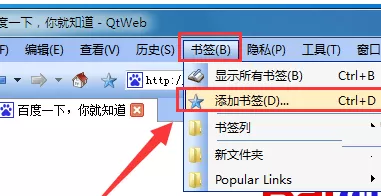 qtweb浏览器中导入和导出收藏夹的具体操作