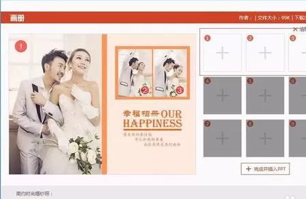 使用PPT美化大师制作画册的图文教程