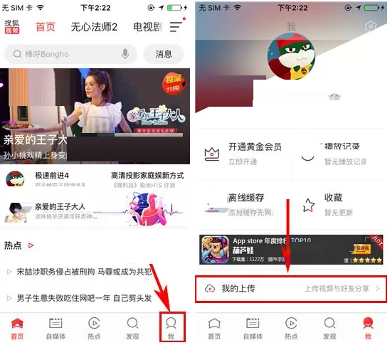 在搜狐视频中怎样才能上传视频?