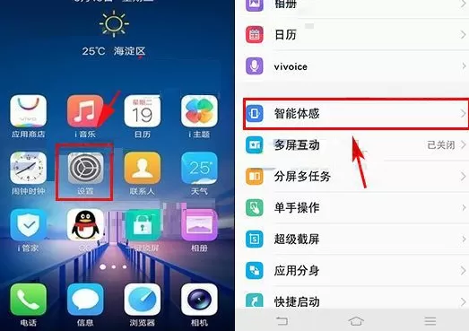 在vivo X20中开启智能接听功能的具体方法