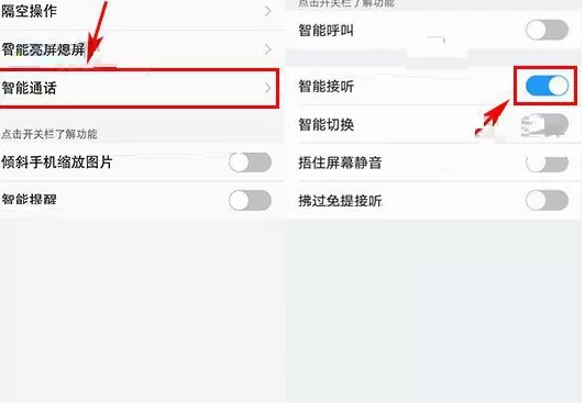 在vivo X20中开启智能接听功能的具体方法