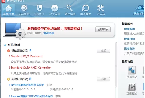 如何解决驱动精灵检出驱动故障？