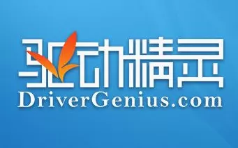 驱动精灵双击游戏图标没有反应无法运行怎么办?