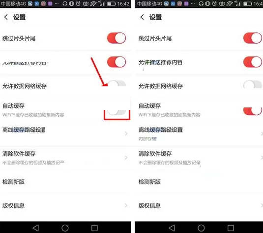 在搜狐视频APP中进行自动缓存的图文教程