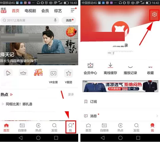 在搜狐视频APP中进行自动缓存的图文教程