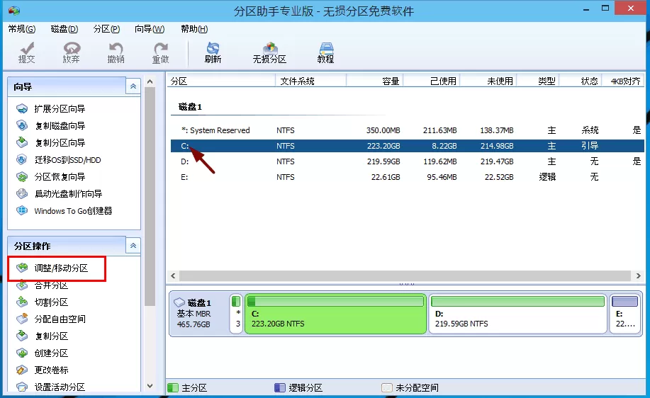 使用分区助手给win10进行分区的具体方法介绍