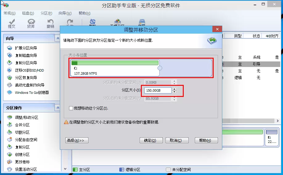 使用分区助手给win10进行分区的具体方法介绍
